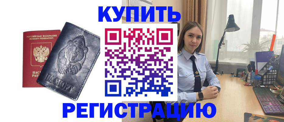 временная регистрация собственник в Домодедово