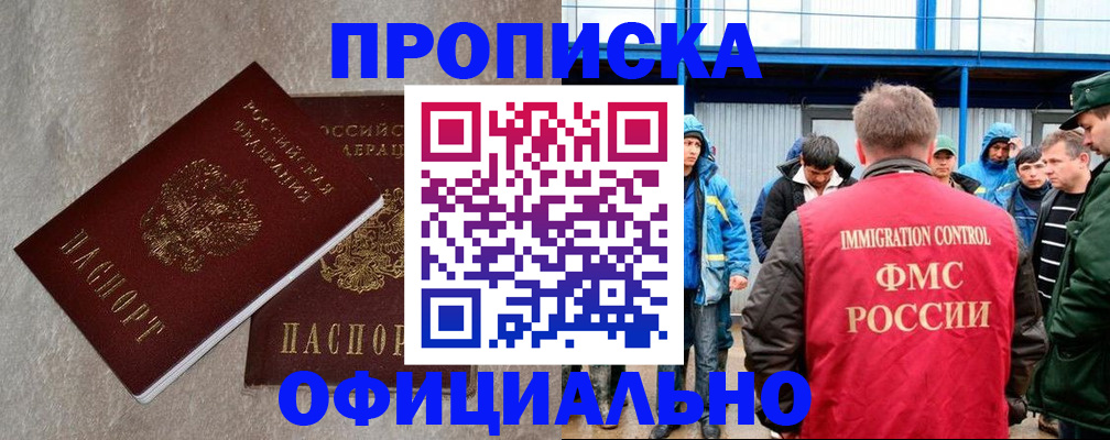 временная регистрация в квартире в Домодедово